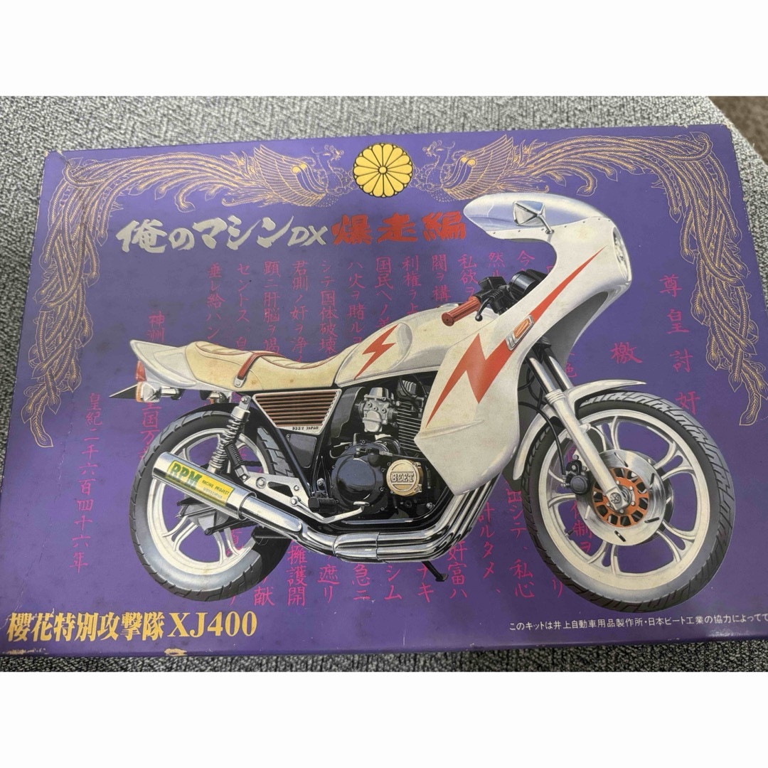 AOSHIMA - アオシマ 俺のマシン 爆走編 xj400の通販 by あこ's AOSHIMA - アオシマ 俺のマシン 爆走編 xj400の通販 by あこ's
