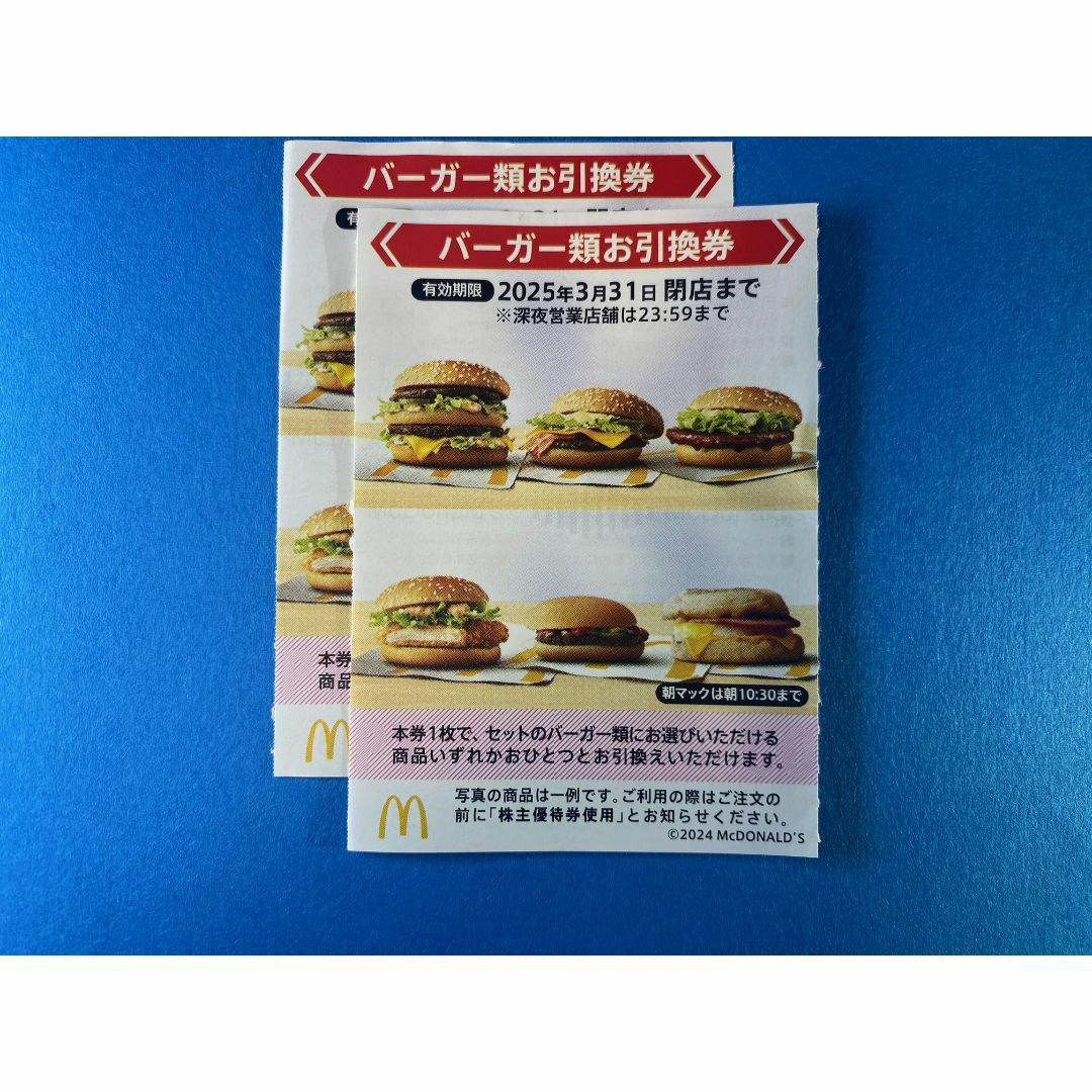 マクドナルド(マクドナルド)のマクドナルド　株主優待券　バーガー類引換券2枚　ミッキー袋付 エンタメ/ホビーのアニメグッズ(その他)の商品写真