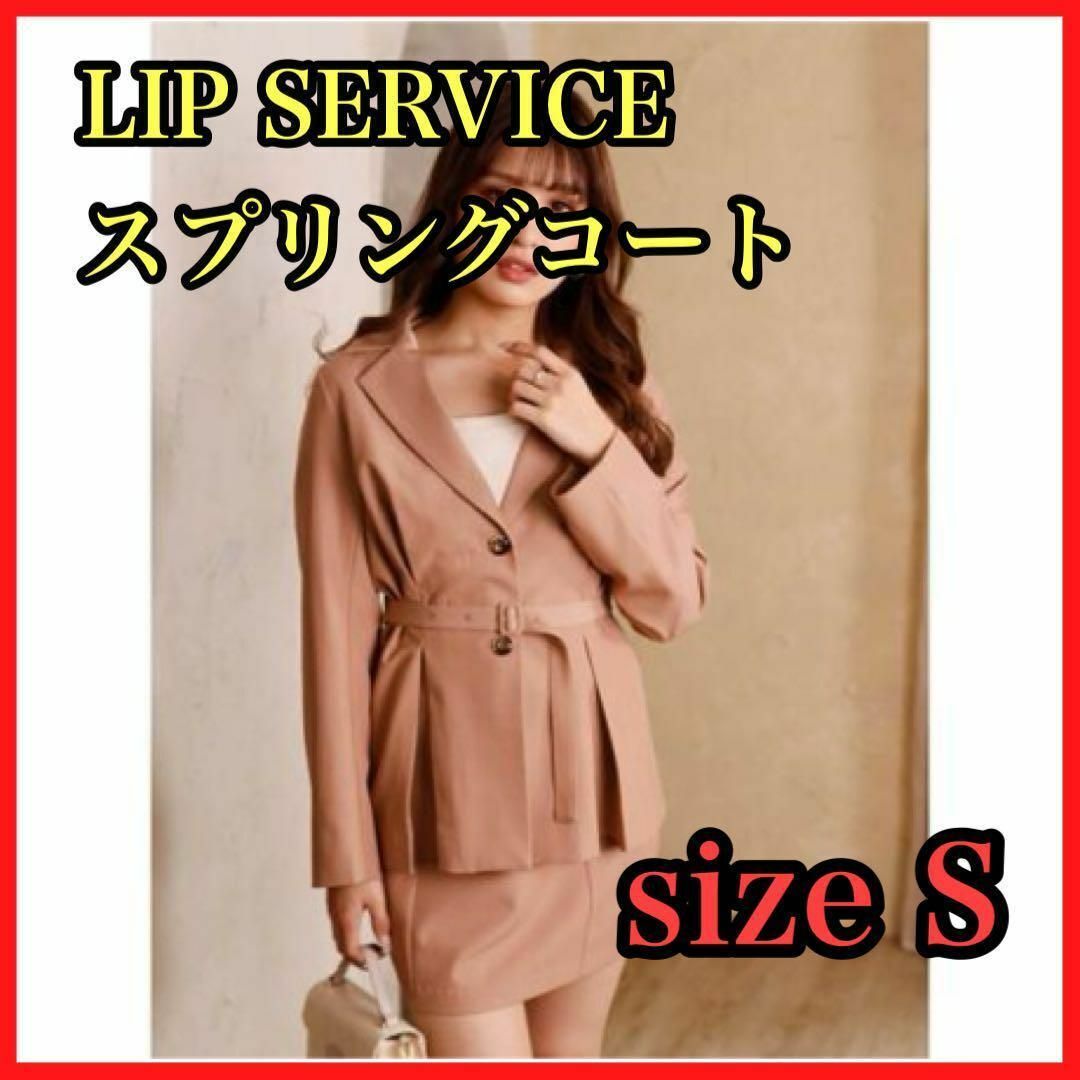 リップサービス スプリングコート DOLL LINE ジャケット Sサイズ