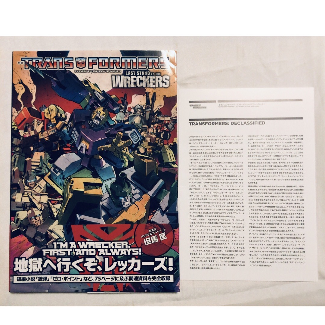 日本語版 トランスフォーマー ラストスタンドオブレッカーズ 帯 小冊子付き 日本語版 トランスフォーマー ラストスタンドオブレッカーズ 帯 小冊子付き