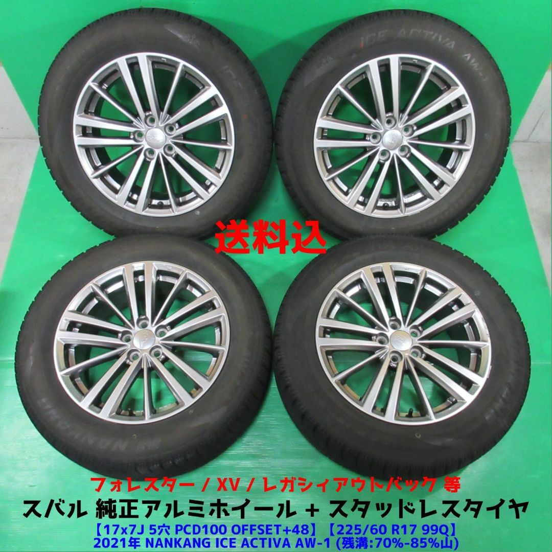 バリ山!USED【2022年製】NANKANG スタッドレス 射 225/65R17 バリ山!USED【2022年製】NANKANG スタッドレス 射 225/65R17