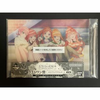 バンダイナムコエンターテインメント(BANDAI NAMCO Entertainment)の一番くじ　五等分の花嫁　ラストワン賞　メモリアルアクリルボード(その他)