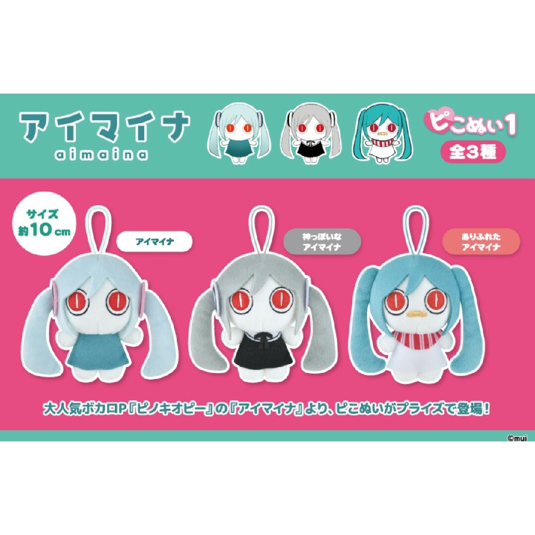 ピこぬい1 アイマイナ 全3種セットの通販 by ごえすん|ラクマ ピこぬい1 アイマイナ 全3種セットの通販 by ごえすん|ラクマ
