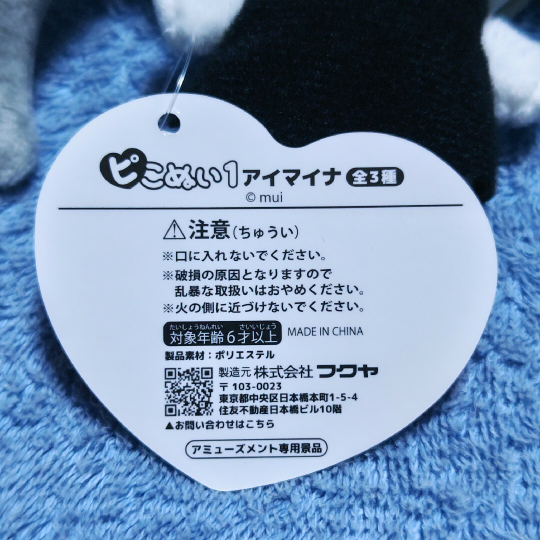 ピこぬい1 アイマイナ 全3種セットの通販 by ごえすん|ラクマ ピこぬい1 アイマイナ 全3種セットの通販 by ごえすん|ラクマ