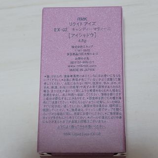 アールエムケー(RMK)の【新品】RMK リクイドアイズ EX-02 キャンディー マティーニ(アイシャドウ)