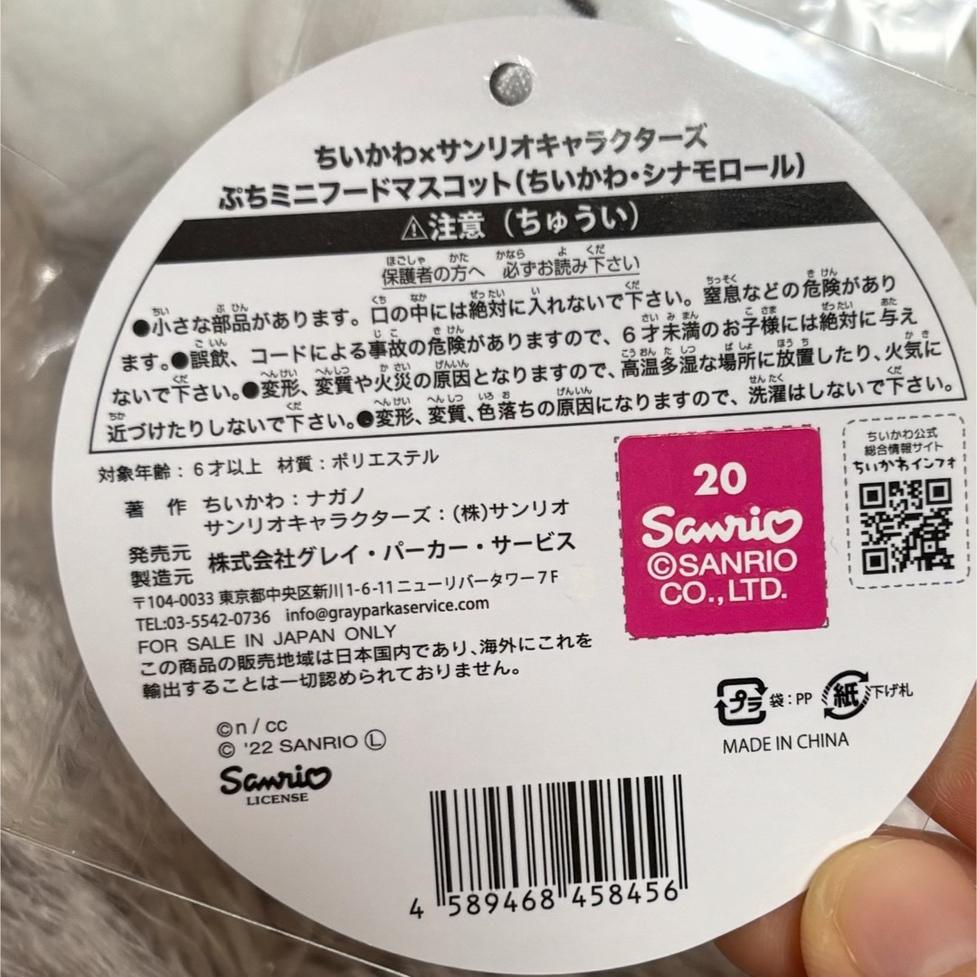ちいかわ - ちいかわ サンリオ ぷちミニフードマスコット ちいかわ - ちいかわ サンリオ ぷちミニフードマスコット
