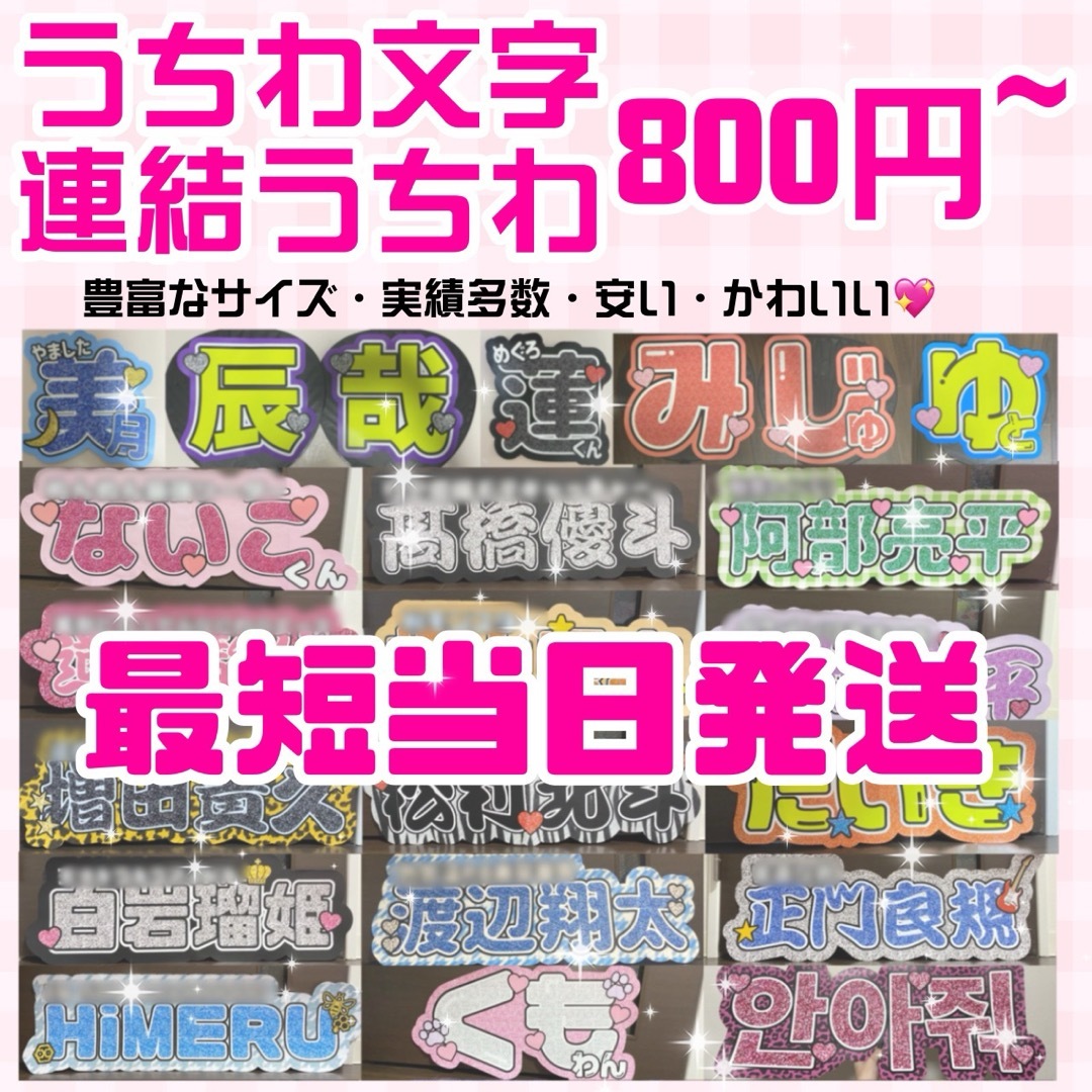 うちわ文字 文字パネル 連結うちわ オーダー(プリント うちわ文字 文字パネル 連結うちわ オーダー(プリント