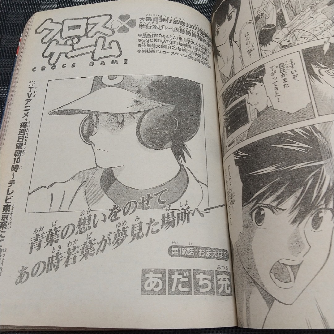 小学館 - 週刊少年サンデー 2010年8号※マギ MAGI 巻頭カラー 大