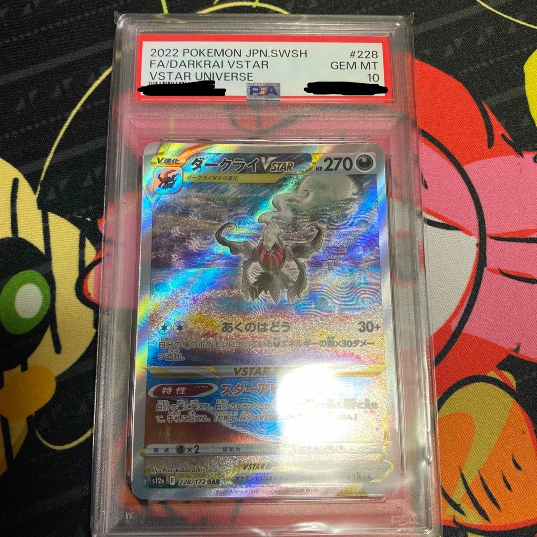 ポケモン - 【PSA10】ダークラVSTAR SAR ポケモンカードの通販 ポケモン - 【PSA10】ダークラVSTAR SAR ポケモンカードの通販