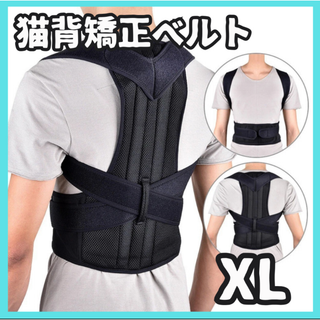 ◎猫背矯正ベルト XL 姿勢サポーター 腰痛改善 姿勢矯正 美姿勢 背筋 肩こり(その他)