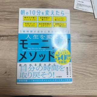 人生を変えるモーニングメソッド(その他)