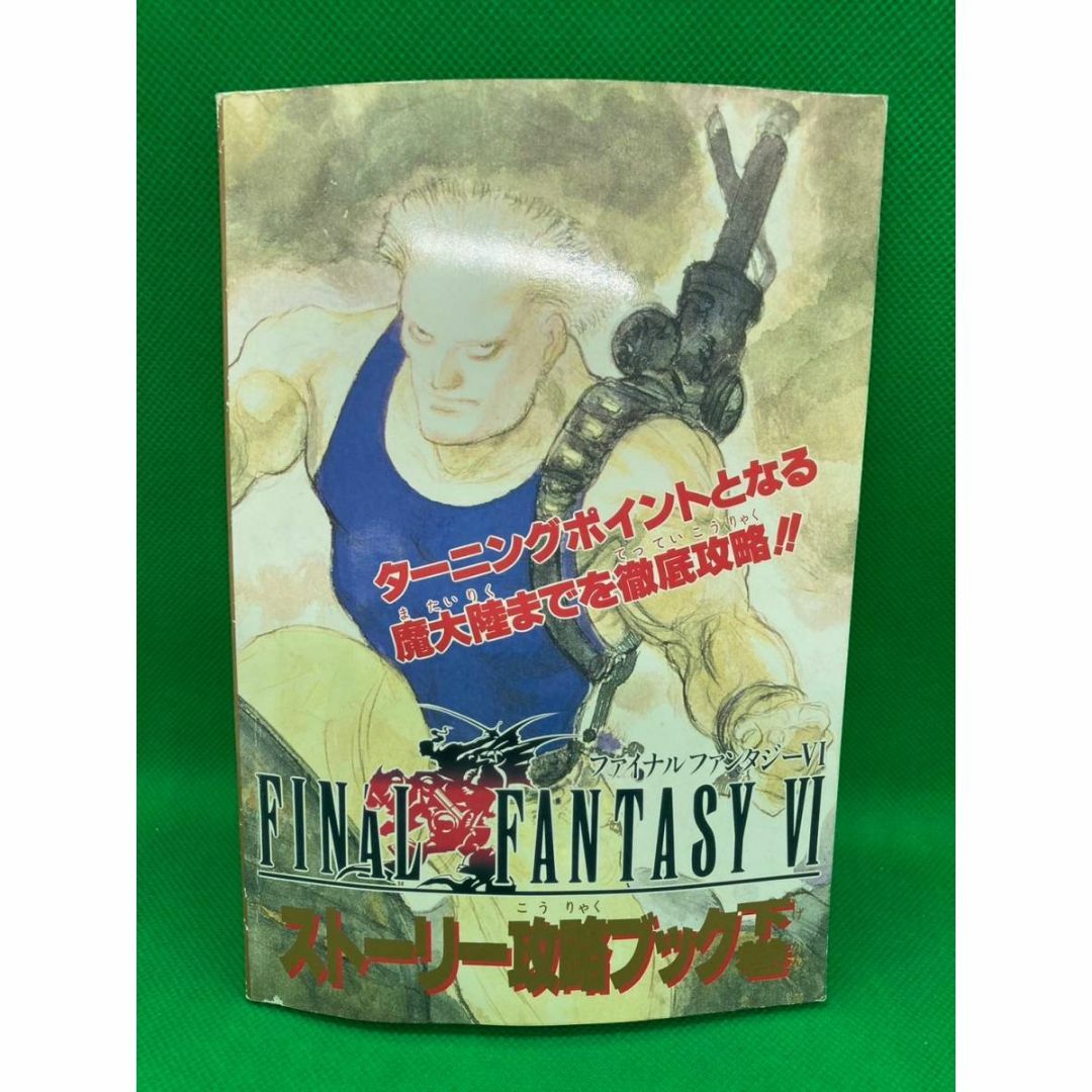 スーパーファミコン - ファイナルファンタジー6 スーパーファミコン - ファイナルファンタジー6