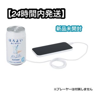 ほろよい 一番酒蔵くじ ラストワン賞 ほろよいスピーカー - メルカリ