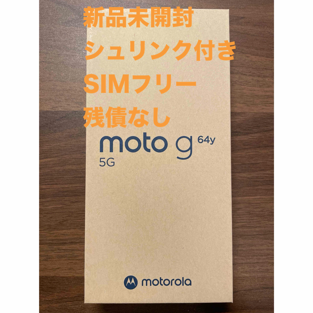 MOTOROLA moto g64y 5G スペースブラック MOTOROLA moto g64y 5G スペースブラック
