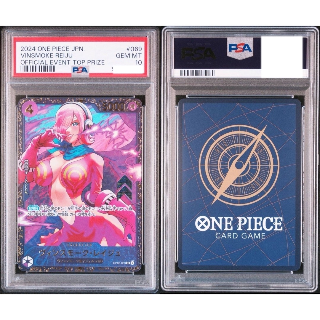 PSA10】ワンピースカード ヴィンスモーク・レイジュ フラッグ PSA10】ワンピースカード ヴィンスモーク・レイジュ フラッグ
