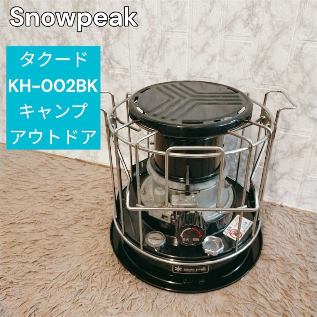 スノーピーク タクード KH-002BK Snowpeak キャンプ アウトドア スノーピーク タクード KH-002BK Snowpeak キャンプ アウトドア