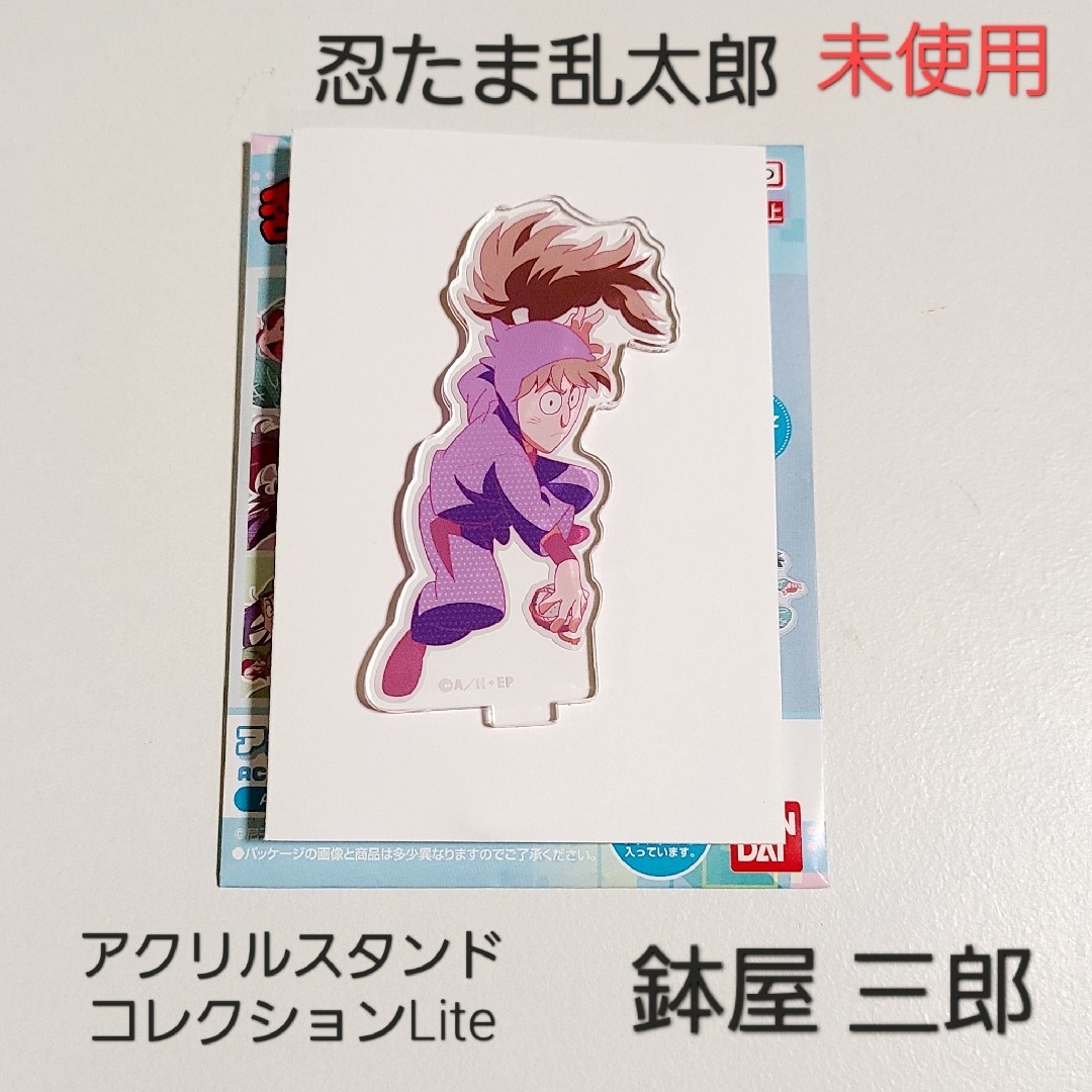 忍たま乱太郎 アクリルスタンドコレクションLite 鉢屋三郎 01の