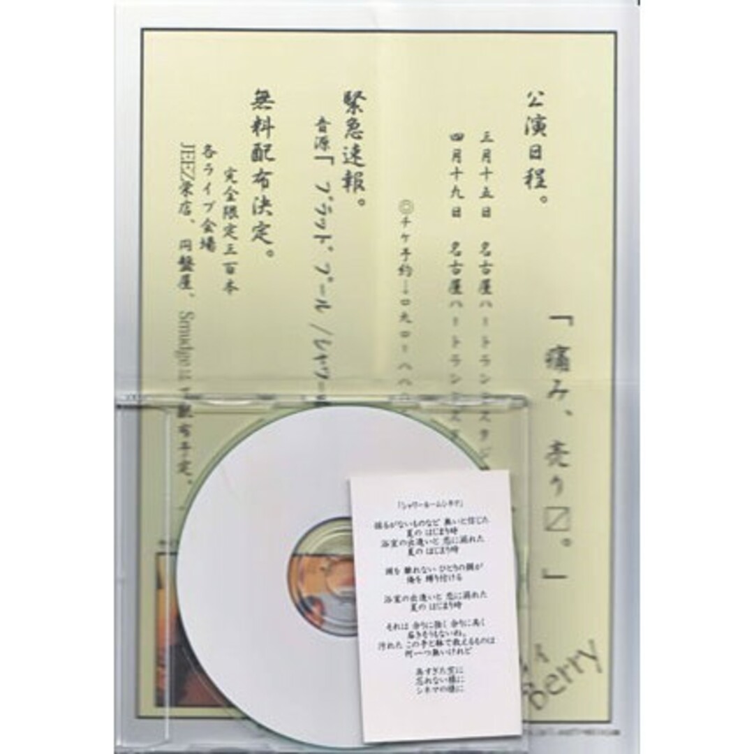 21日まで限定)Berry ブラッドプール・シャワールームシネマ エンタメ/ホビーのCD(ポップス/ロック(邦楽))の商品写真