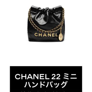 シャネル(CHANEL)の新品未使用　シャネル　CHANEL 22バッグ　ミニ　チェーン(ショルダーバッグ)