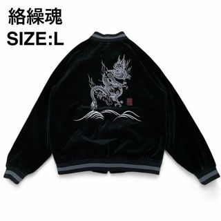 KARAKURI TAMASHII - 絡繰魂ベロアスカジャン黒ブラック古着刺繍 KARAKURI TAMASHII - 絡繰魂ベロアスカジャン黒ブラック古着刺繍