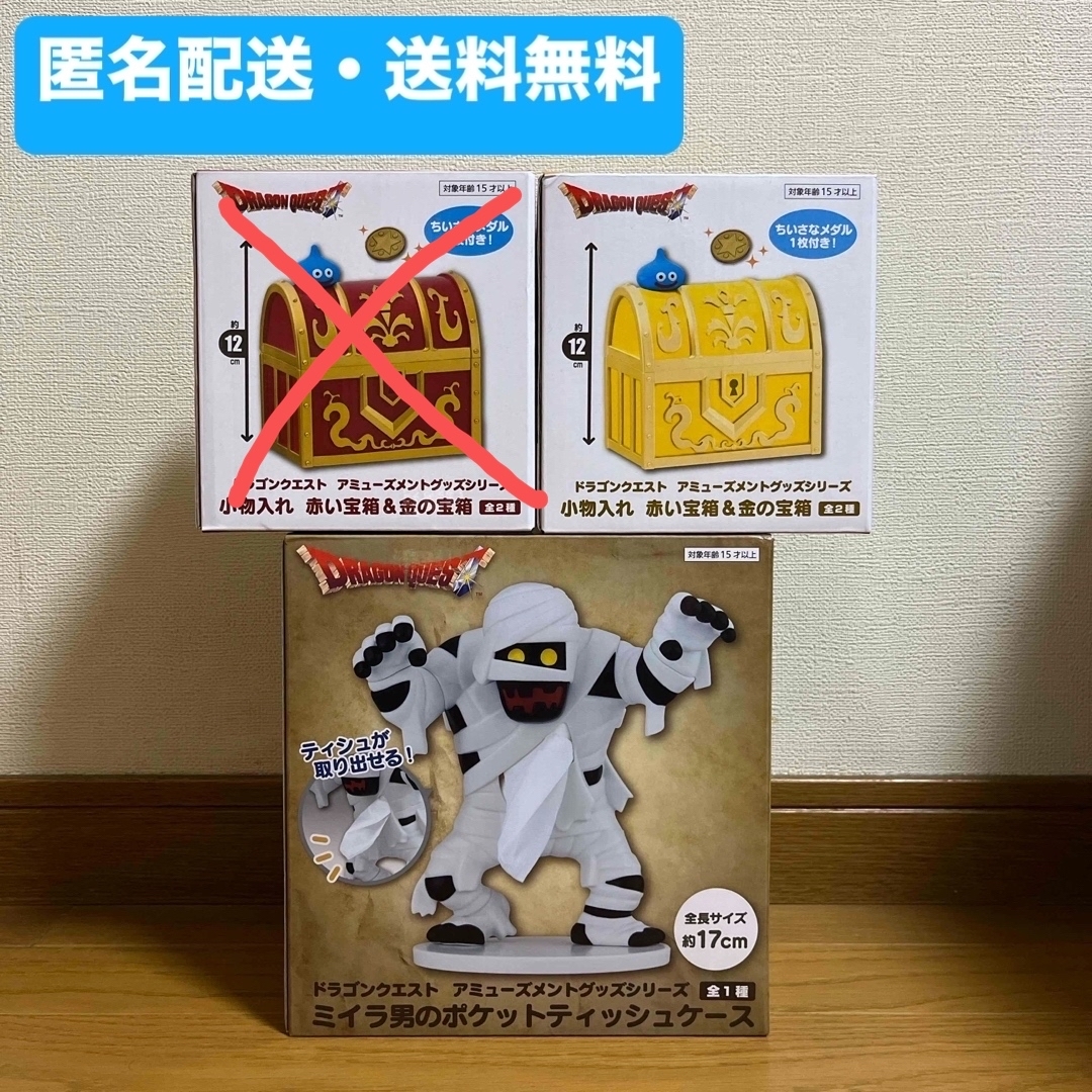 ドラクエ 宝箱・ミイラ男 セット エンタメ/ホビーのおもちゃ/ぬいぐるみ(キャラクターグッズ)の商品写真