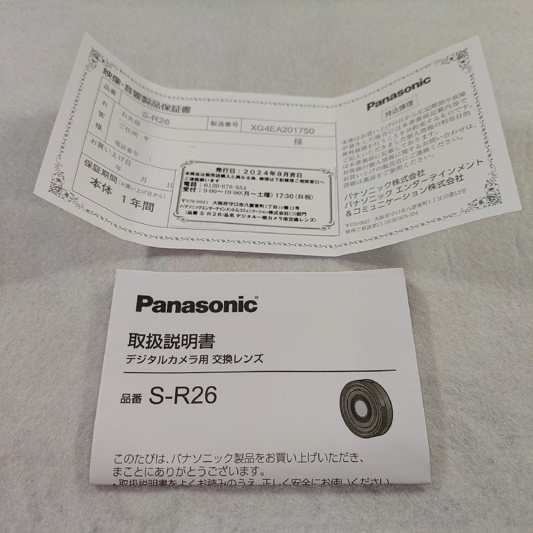 Panasonic - 【中古】パナソニック LUMIX S 26mm F8 S-R26 Panasonic - 【中古】パナソニック LUMIX S 26mm F8 S-R26