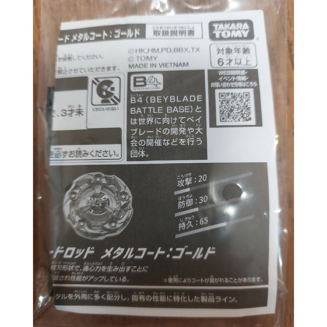 未開封」 ベイブレードX ウィザードロッドメタルコートゴールド 未開封」 ベイブレードX ウィザードロッドメタルコートゴールド