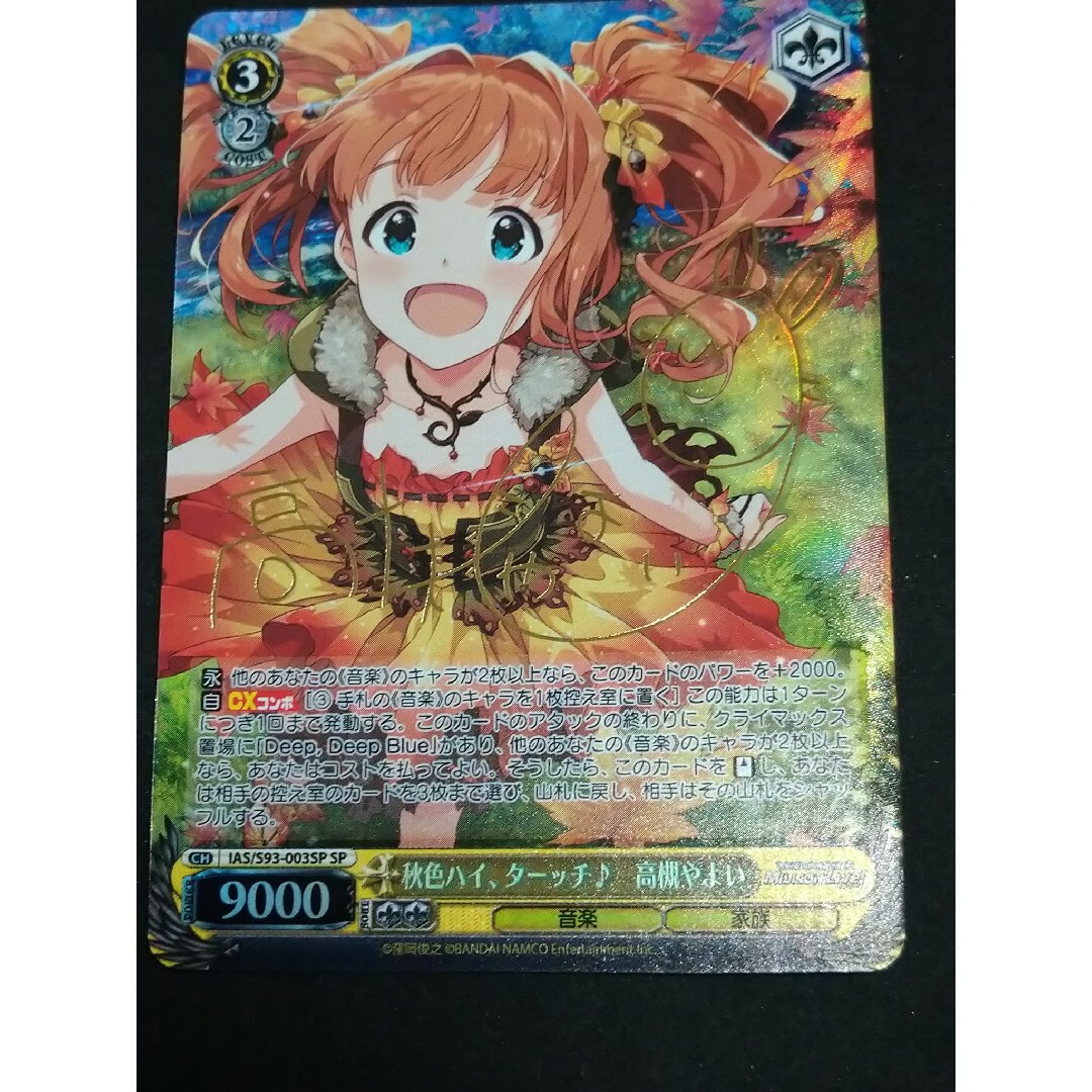 秋色ハイ、ターッチ 高槻やよい sp サイン 秋色ハイ、ターッチ 高槻やよい sp サイン
