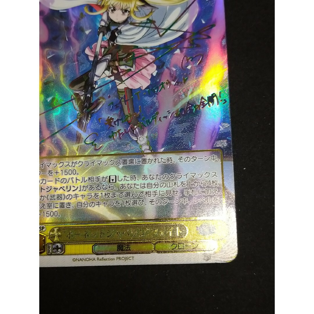PSA10】 ホーネットジャベリンフェイトSSP サイン PSA10】 ホーネットジャベリンフェイトSSP サイン