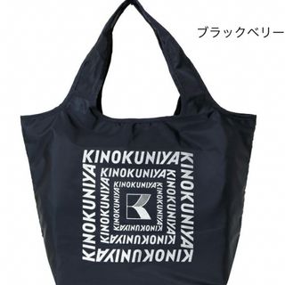 キノクニヤ(紀ノ国屋)の紀ノ国屋　まとまる保冷バッグ　ブラックベリー(エコバッグ)