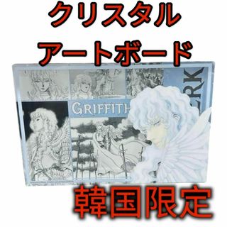 韓国限定◾️クリスタルアートボード◾️ガッツ◾️大ベルセルク展