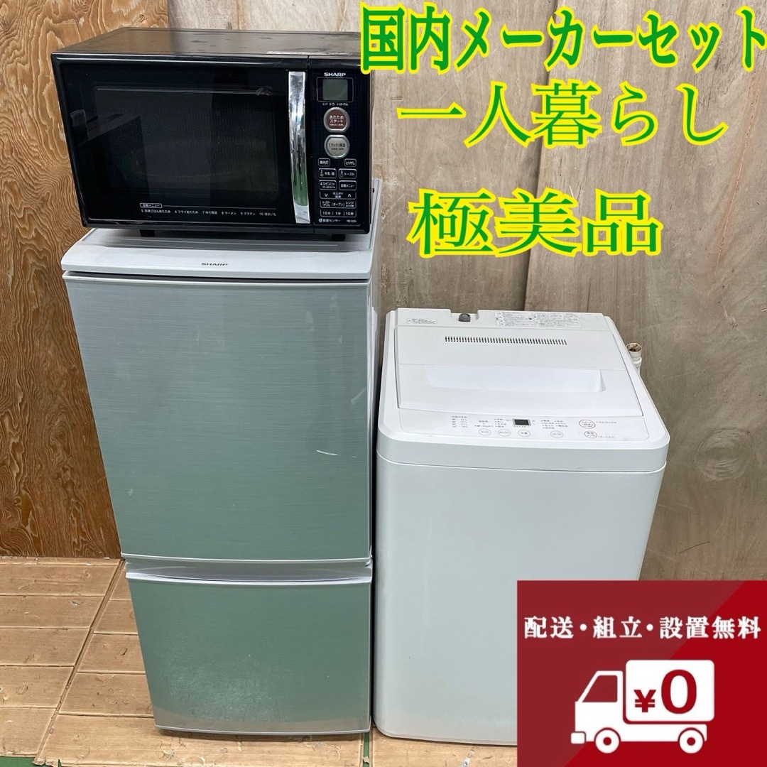 270Z 大人気 国内メーカー 冷蔵庫 洗濯機 一人暮らし 電子レンジ 270Z 大人気 国内メーカー 冷蔵庫 洗濯機 一人暮らし 電子レンジ