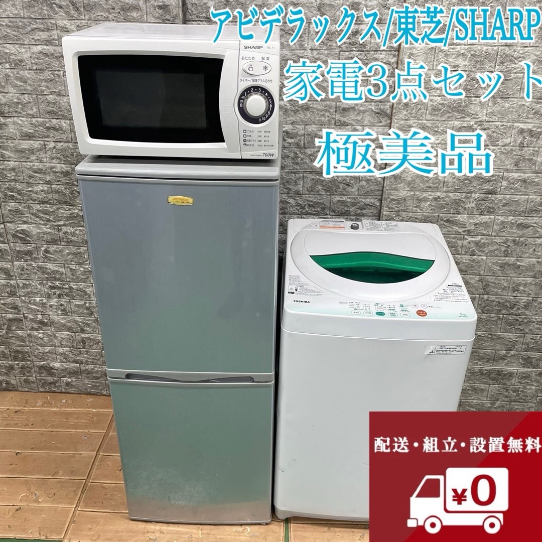 271Z 冷蔵庫 洗濯機 一人暮らし 電子レンジ 極美品 家電3点絶対 格安 271Z 冷蔵庫 洗濯機 一人暮らし 電子レンジ 極美品 家電3点絶対 格安
