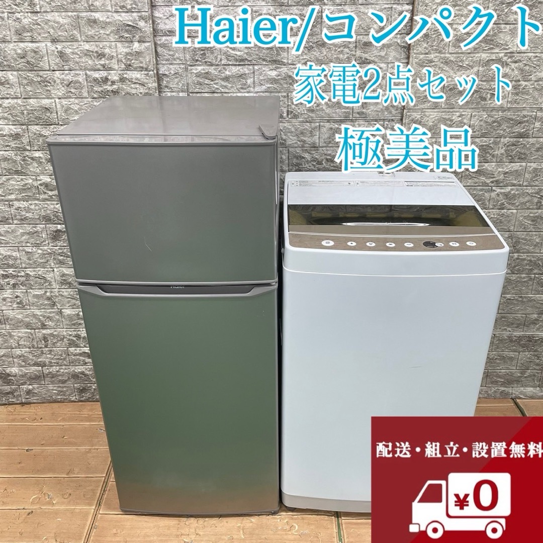 272Z 2019年製 冷蔵庫 洗濯機 一人暮らし 極美品 セット 格安 272Z 2019年製 冷蔵庫 洗濯機 一人暮らし 極美品 セット 格安