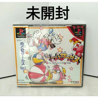 プレイステーション(PlayStation)の未開封　ドリームサーカス　プレイステーション(家庭用ゲームソフト)