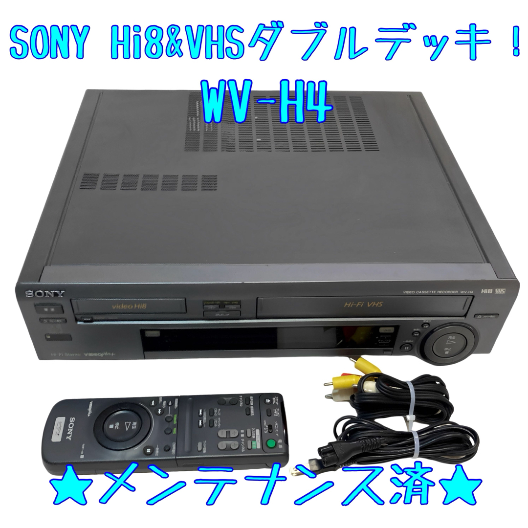 整備済】Hi8 VHS ダブルデッキ 8mm ビデオデッキ WV-H4 整備済】Hi8 VHS ダブルデッキ 8mm ビデオデッキ WV-H4