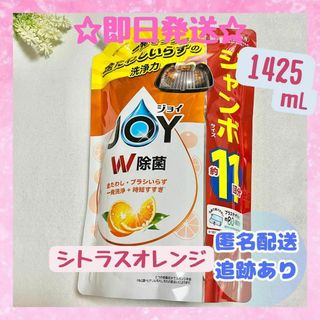 【新品未開封】ジョイ 食器洗い洗剤 シトラスオレンジ 11回分 1425mL(洗剤/柔軟剤)