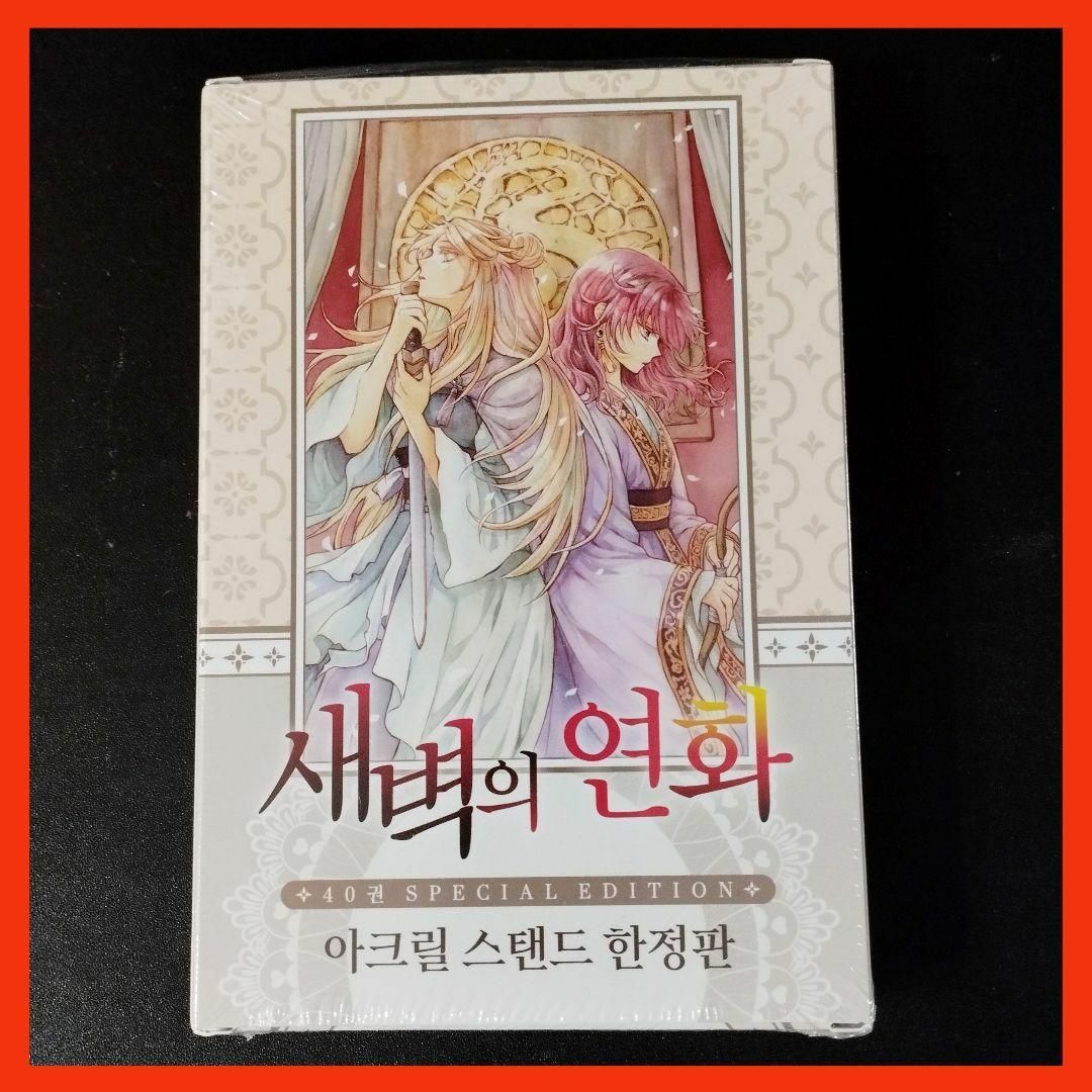 韓国 マンガ『暁のヨナ』40巻 韓国版 スペシャル限定版の通販 by 韓国 マンガ『暁のヨナ』40巻 韓国版 スペシャル限定版の通販 by