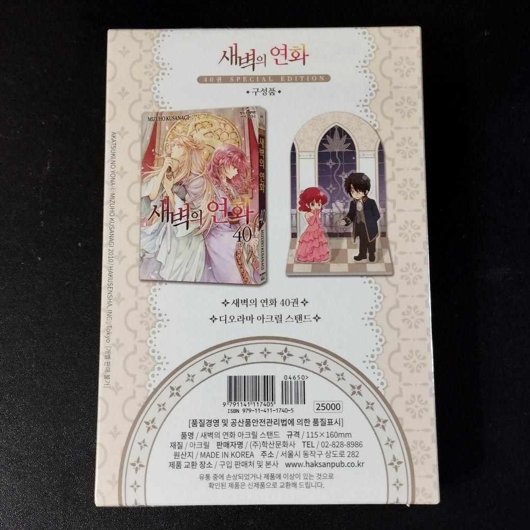 韓国 マンガ『暁のヨナ』40巻 韓国版 スペシャル限定版の通販 by 韓国 マンガ『暁のヨナ』40巻 韓国版 スペシャル限定版の通販 by