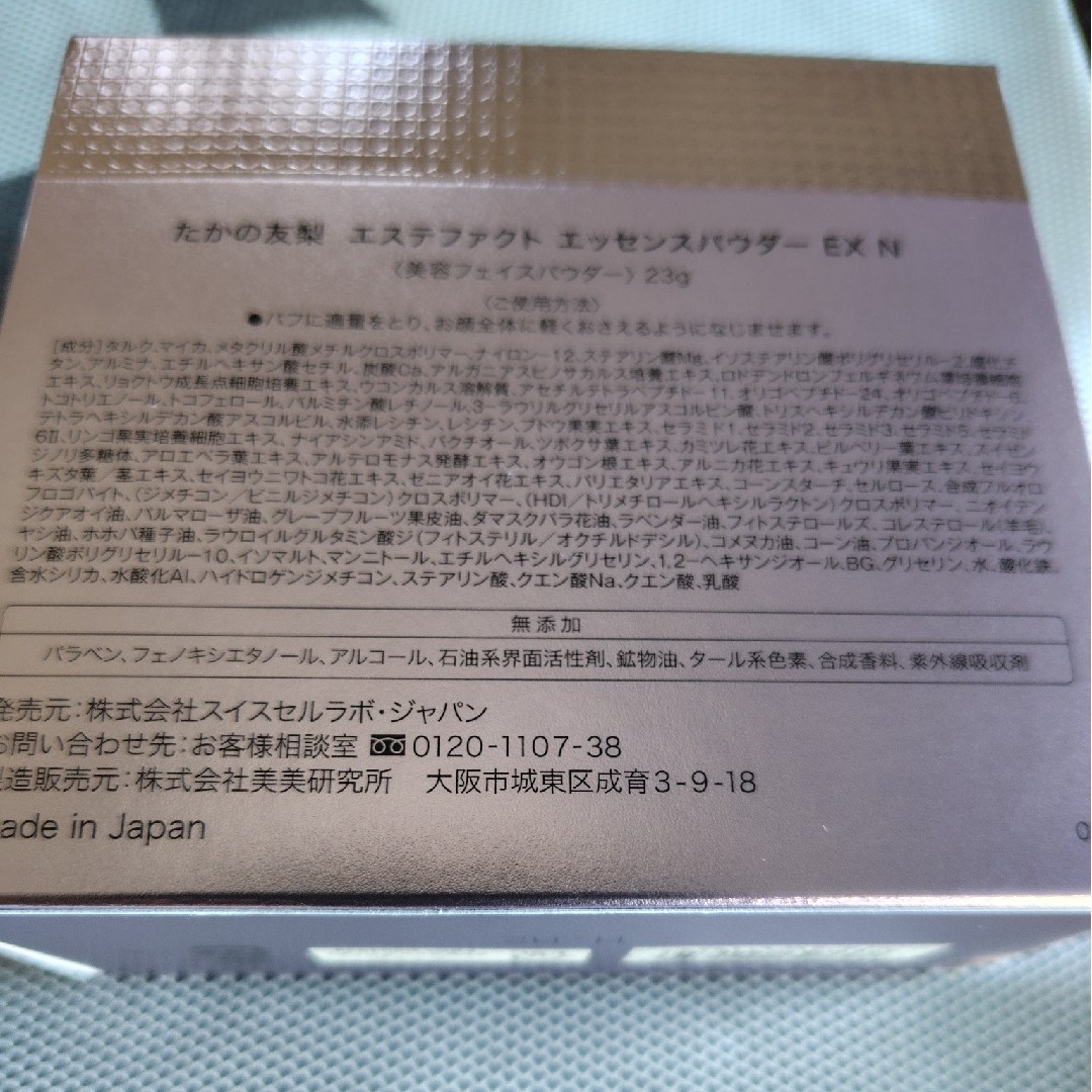 たかの友梨EstheFact ほどよく エッセンスパウダーEX 23g 新品未 たかの友梨EstheFact ほどよく エッセンスパウダーEX 23g 新品未