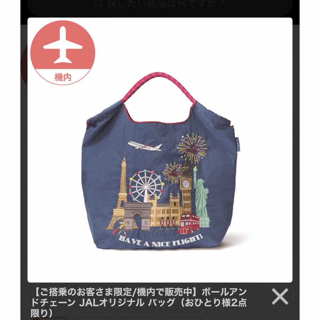 JAL機内販売 限定 ボールアンドチェーン 飛行機 オリジナル JAL機内販売 限定 ボールアンドチェーン 飛行機 オリジナル