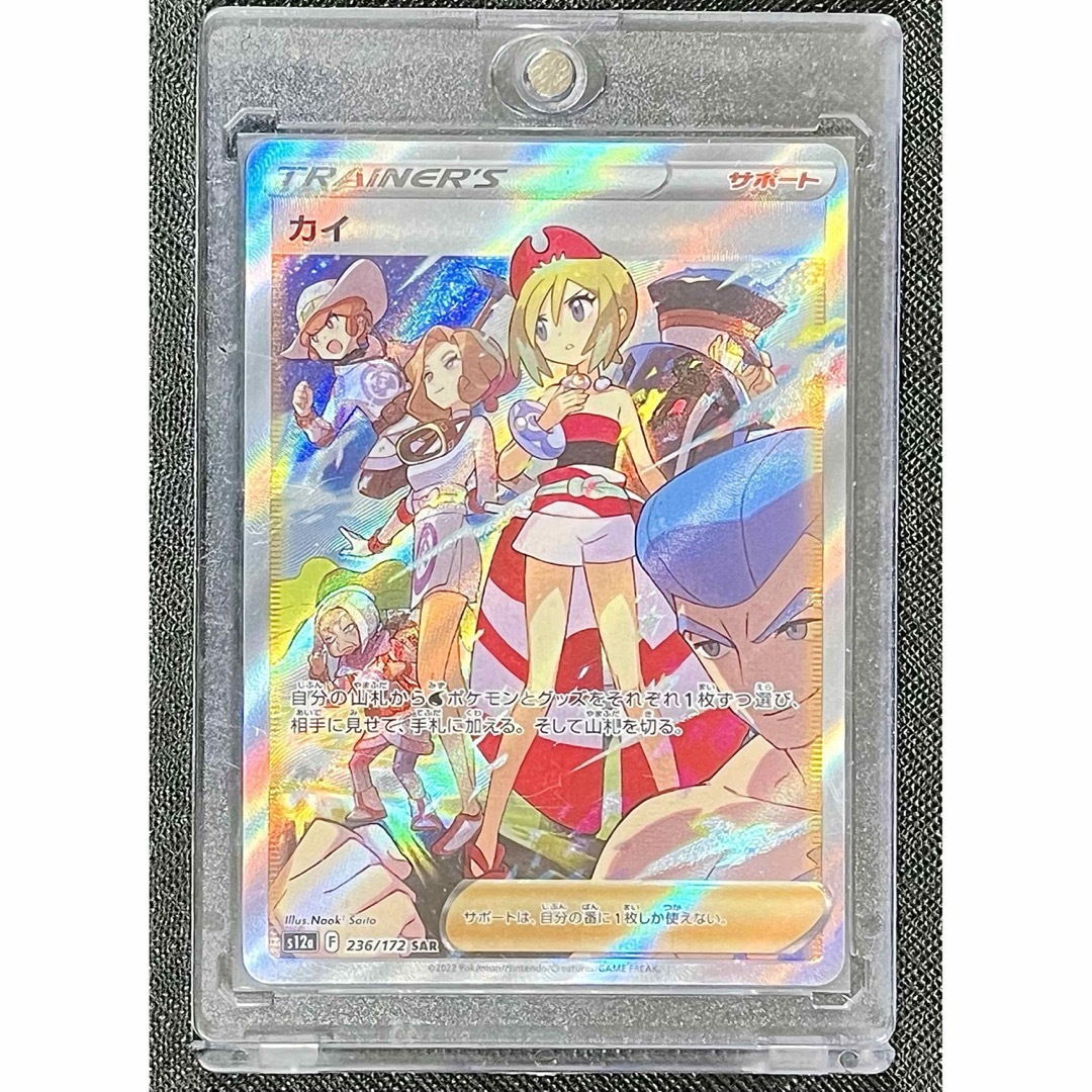 ポケモン - カイ SAR ポケモンカード VSTARユニバース プレイ用 ポケモン - カイ SAR ポケモンカード VSTARユニバース プレイ用