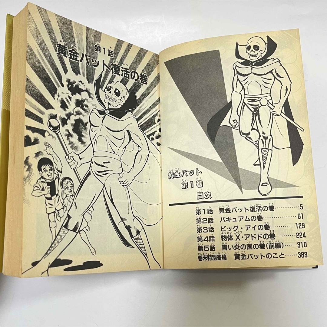 初版】黄金バット 全2巻 1990年 一峰大二 加太こうじ 大都社の 初版】黄金バット 全2巻 1990年 一峰大二 加太こうじ 大都社の