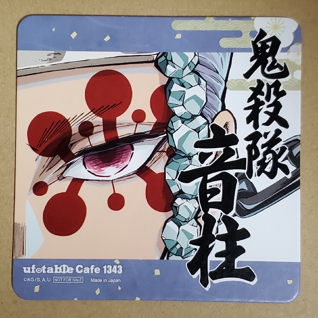鬼滅の刃 - 鬼滅の刃 柱展開催記念 コースター 宇髄天元の通販 鬼滅の刃 - 鬼滅の刃 柱展開催記念 コースター 宇髄天元の通販