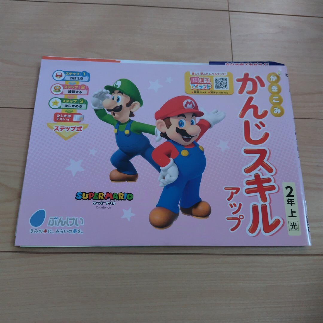 漢字スキルアップ 2年上 エンタメ/ホビーの本(語学/参考書)の商品写真