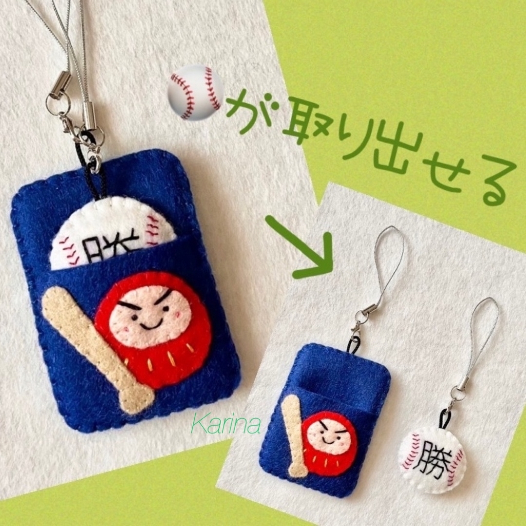 ⚾️だるまと取り外せるボール 野球お守り フェルト ストラップ ⚾️だるまと取り外せるボール 野球お守り フェルト ストラップ