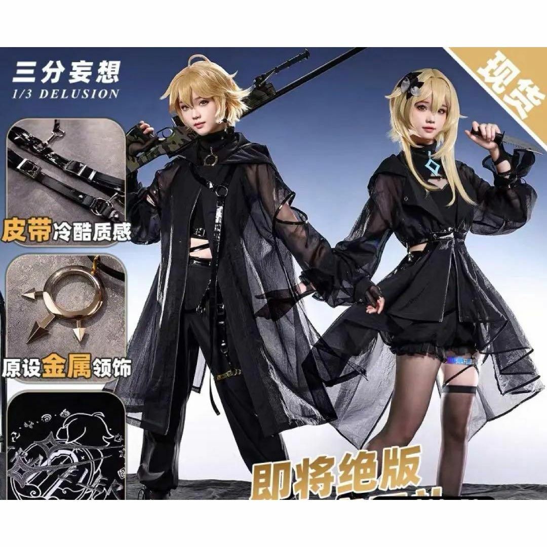 三分妄想 原神 コスプレ 空 蛍 主人公 殺し屋 狙撃者 スナイパー 三分妄想 原神 コスプレ 空 蛍 主人公 殺し屋 狙撃者 スナイパー