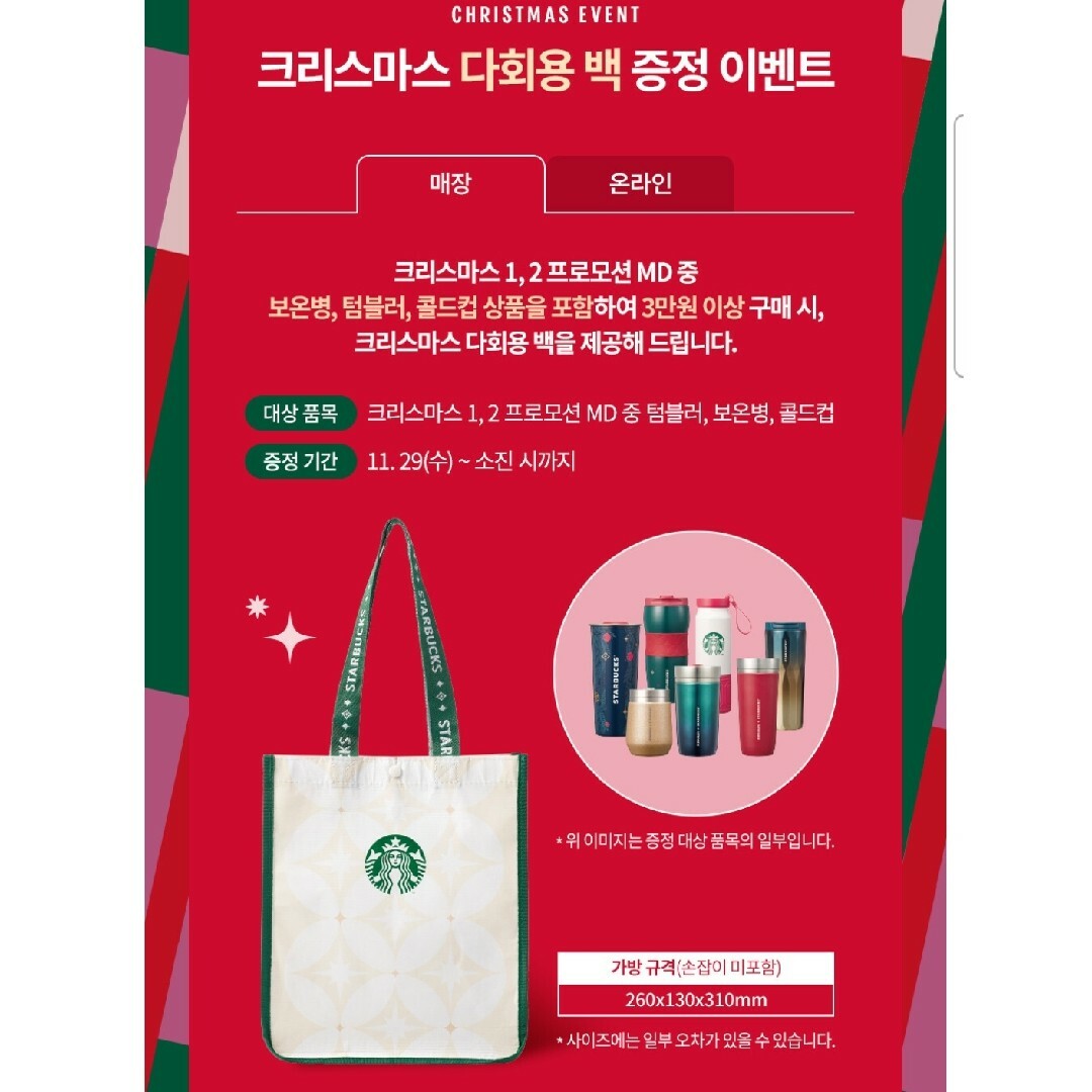 Starbucks - スターバックス 韓国限定 ノベルティトートバッグ Starbucks - スターバックス 韓国限定 ノベルティトートバッグ