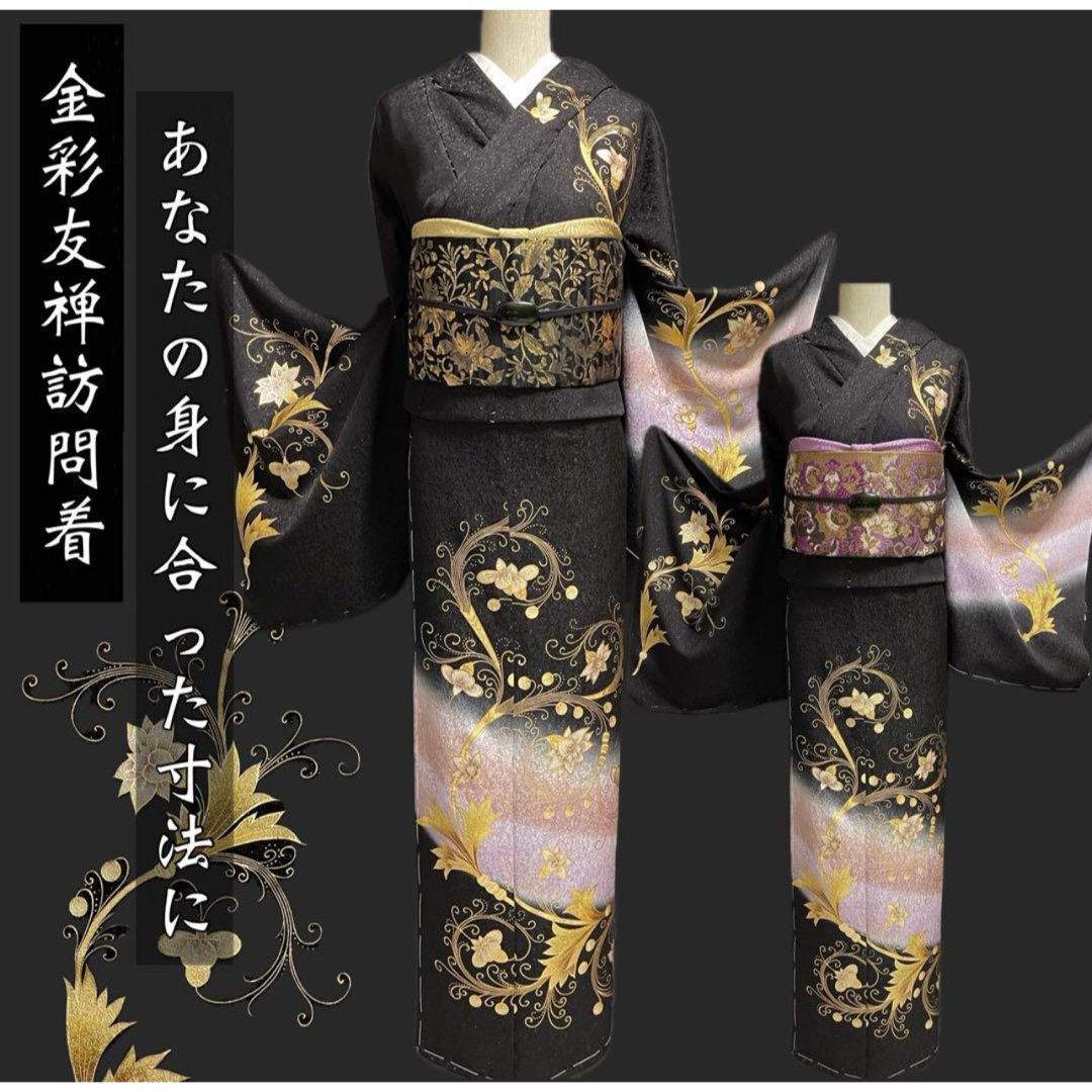 和のドレス【特選金彩友禅金通し訪問着◇更紗唐草】黒 金 ブラック 和のドレス【特選金彩友禅金通し訪問着◇更紗唐草】黒 金 ブラック