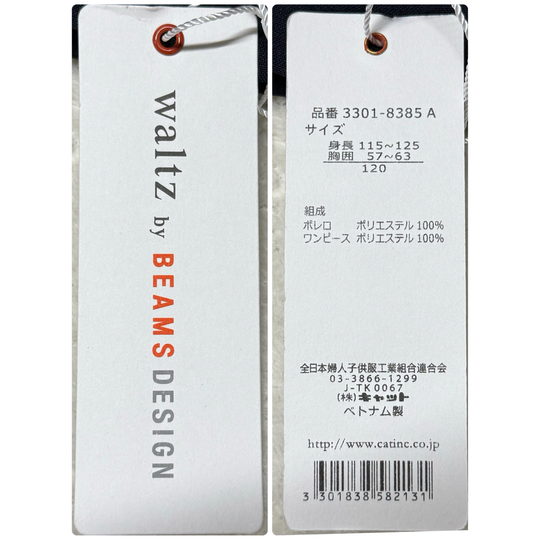 BEAMS DESIGN - 新品 ワルツビームス 卒園入学式 フォーマル BEAMS DESIGN - 新品 ワルツビームス 卒園入学式 フォーマル